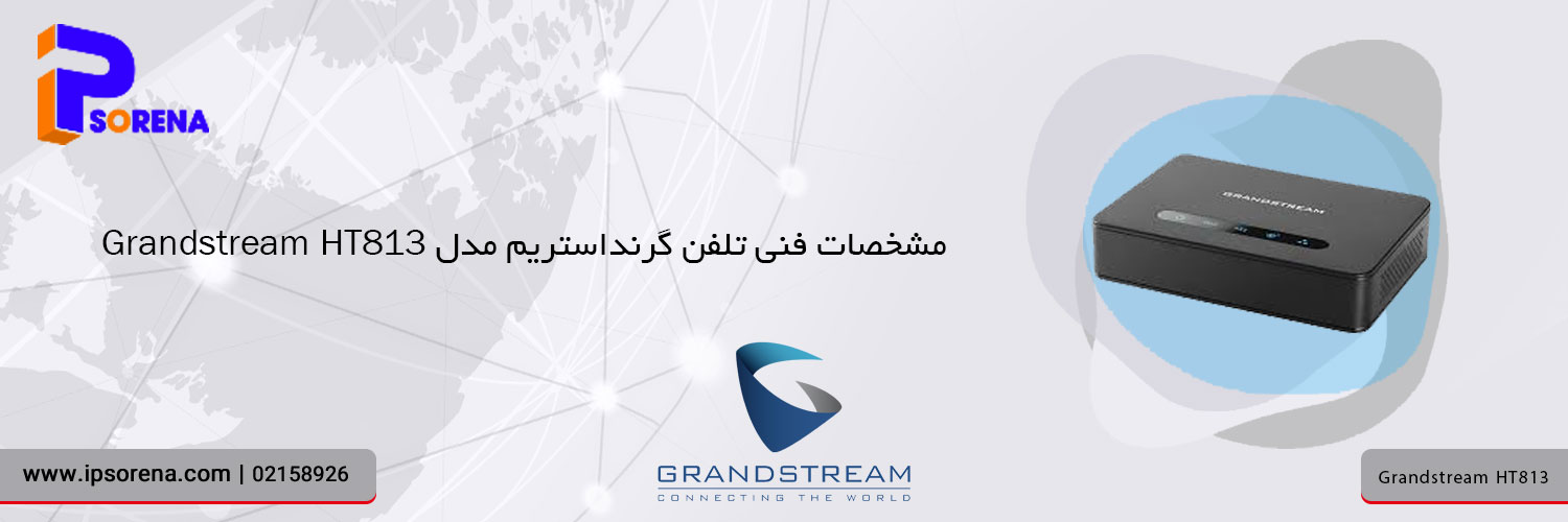 مشخصات فنی مبدل تلفن گرند استریم مدل Grandstream HT813