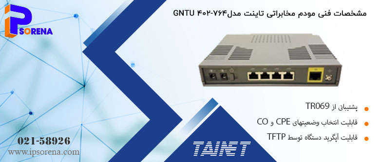 مودم مخابراتی (روتر) تاینت مدل GNTU 402-764