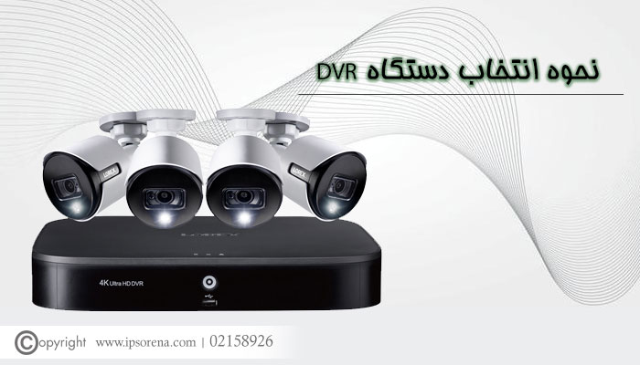 دستگاه dvr دوربین مدار بسته