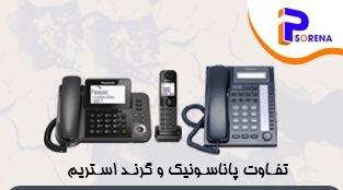 تفاوت پاناسونیک و گرند استریم