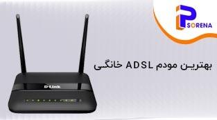 بهترین مودم adsl خانگی